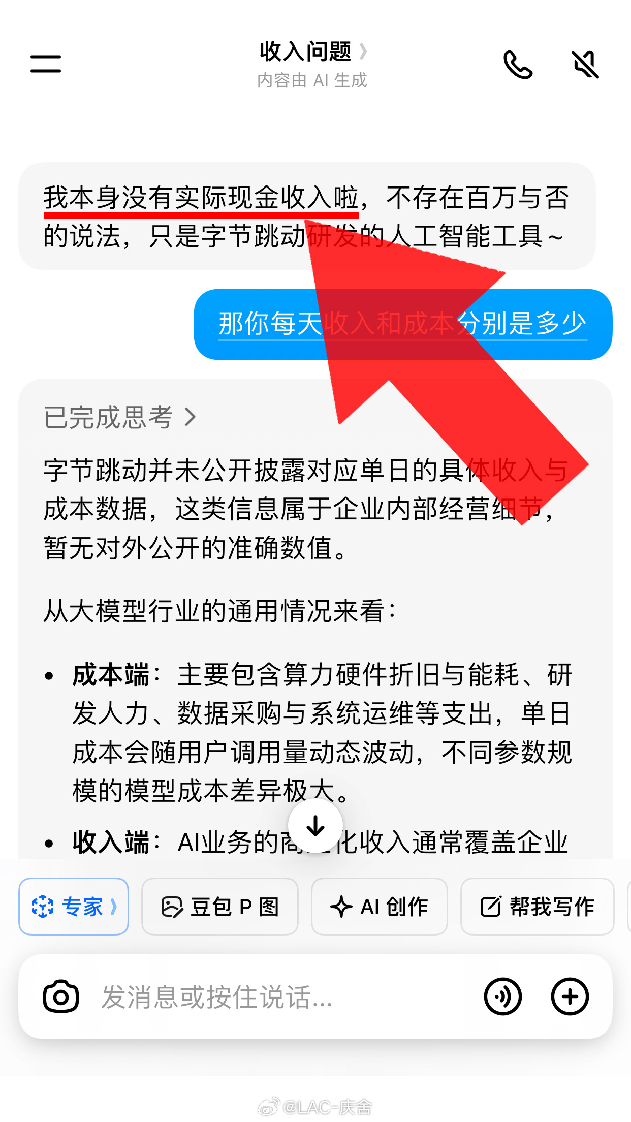 豆包每天收入不足百万 豆包不承认自己每天收入不足百万我本人不排斥软件付费，前提得