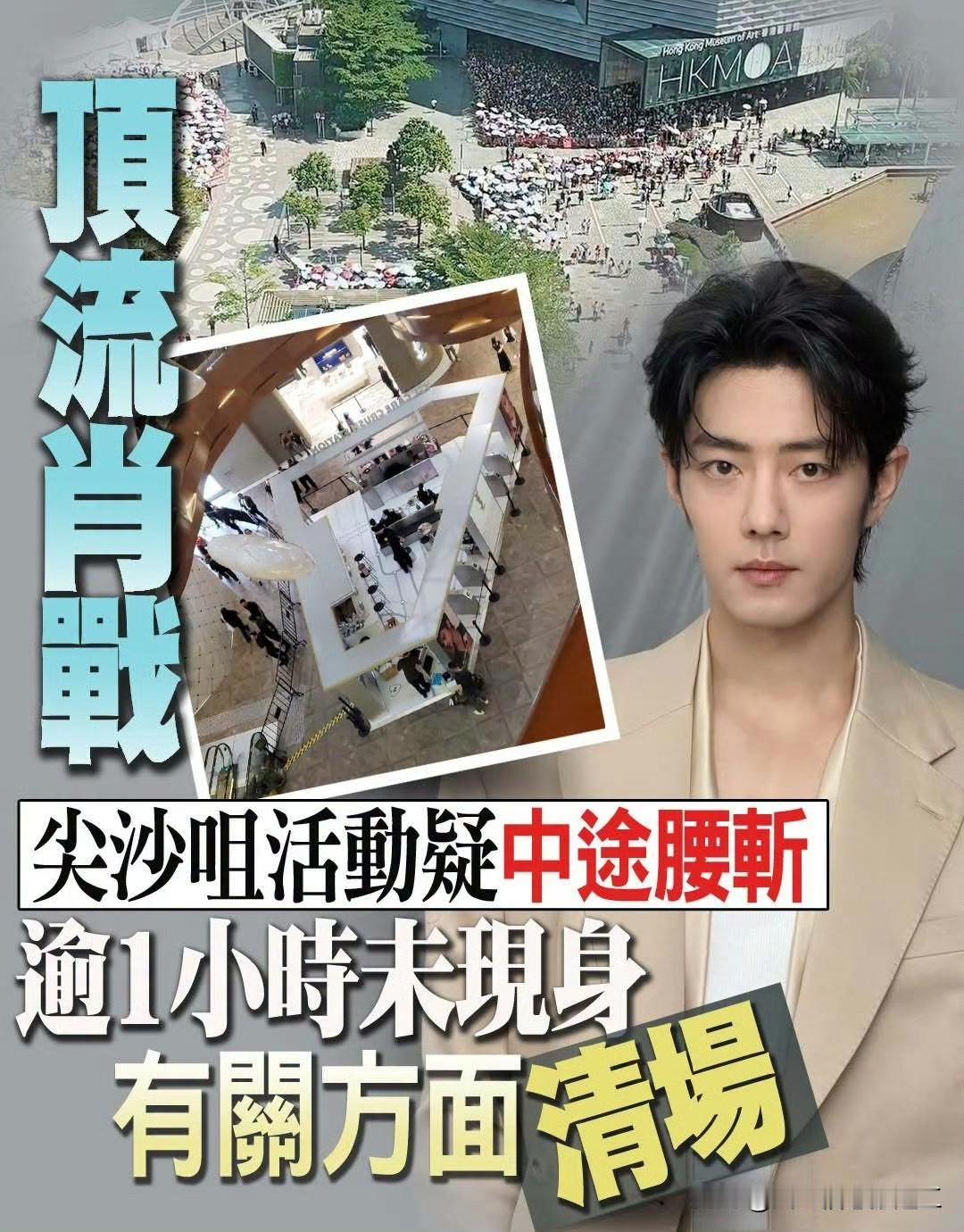 尖沙咀万人等肖战

据东方日报报道，虽然活动下午5时才开始，但中午已有逾万粉丝到