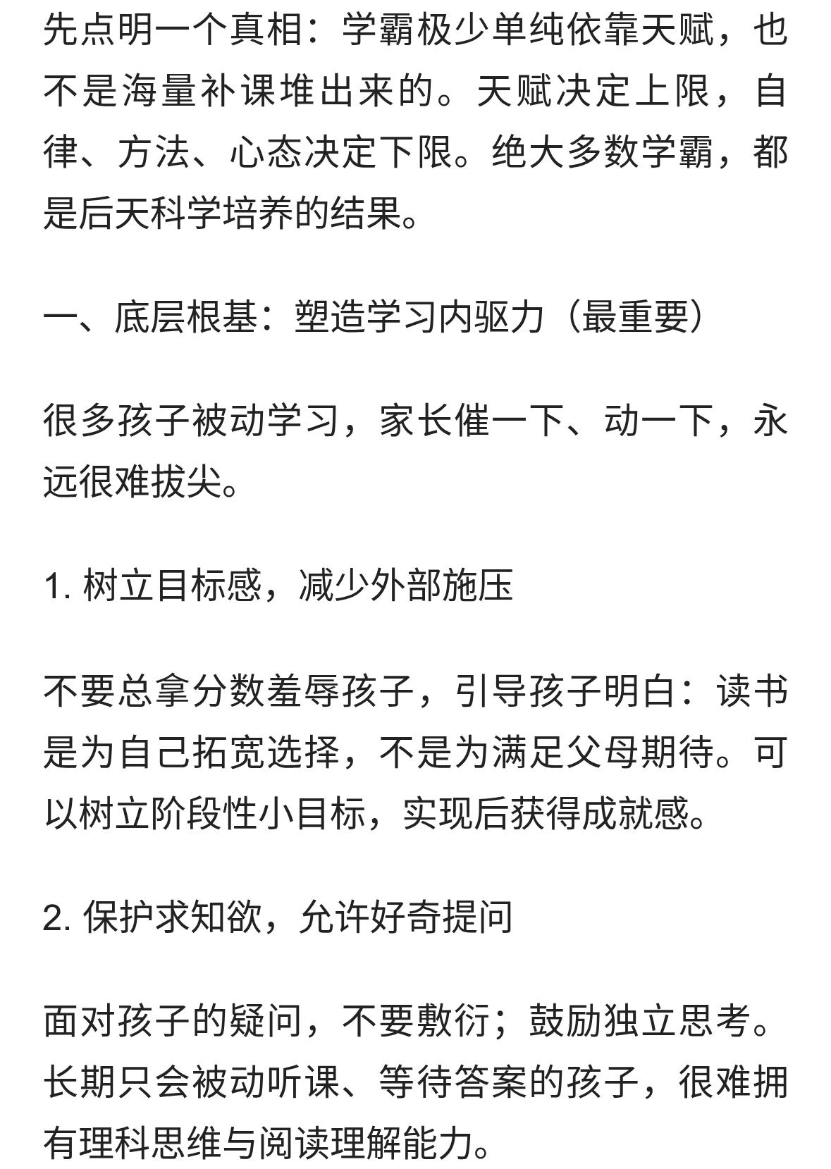 如何培养出学霸