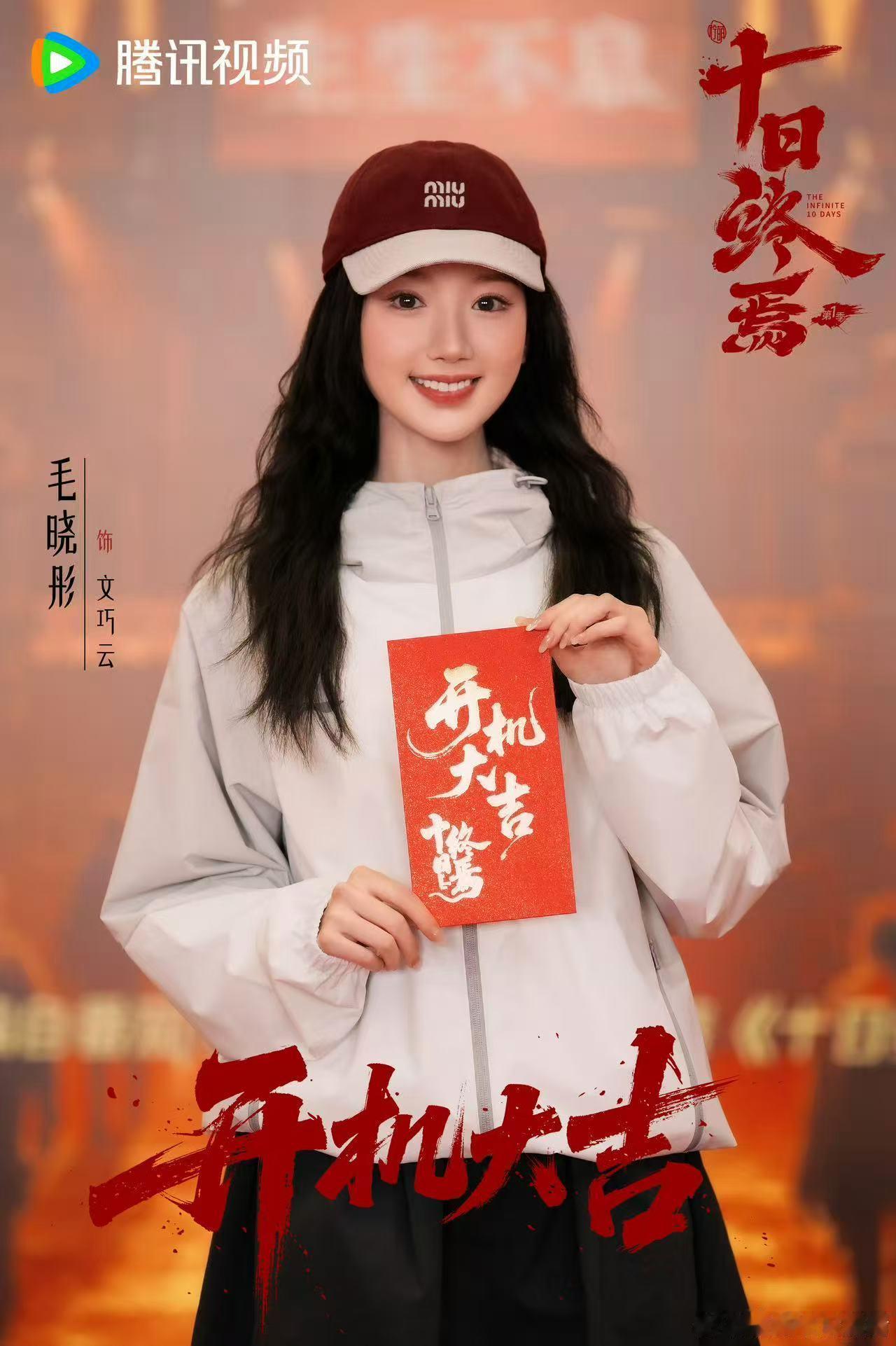 陈翔搞事情毛晓彤搞事业热搜沸沸扬扬，她照常进组、照常背词。 《问心2》方筱然温而