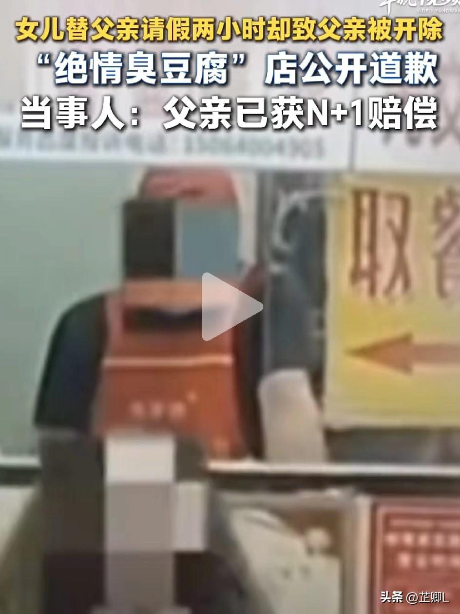 绝情臭豆腐事件大结局！老板道歉+赔偿全额到位，员工全家的做法更让人点赞！
 
济