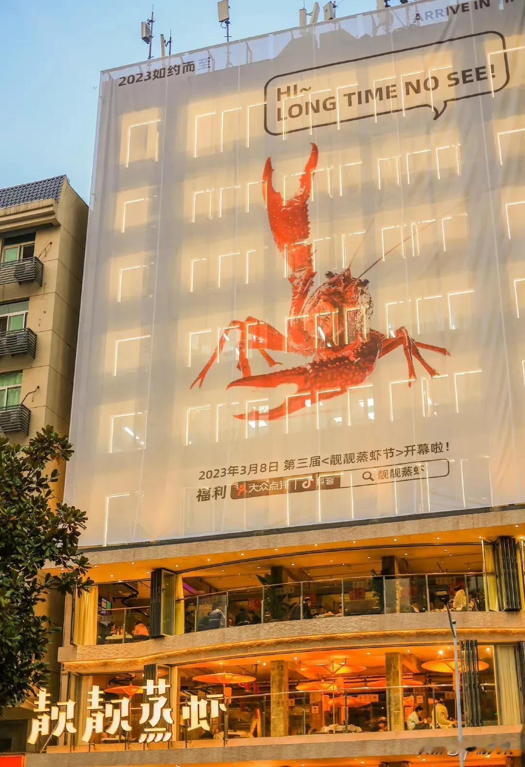  2023年的第一顿小龙虾，有多少人在万松园9层的毛坯房靓靓蒸虾安排上了？

万