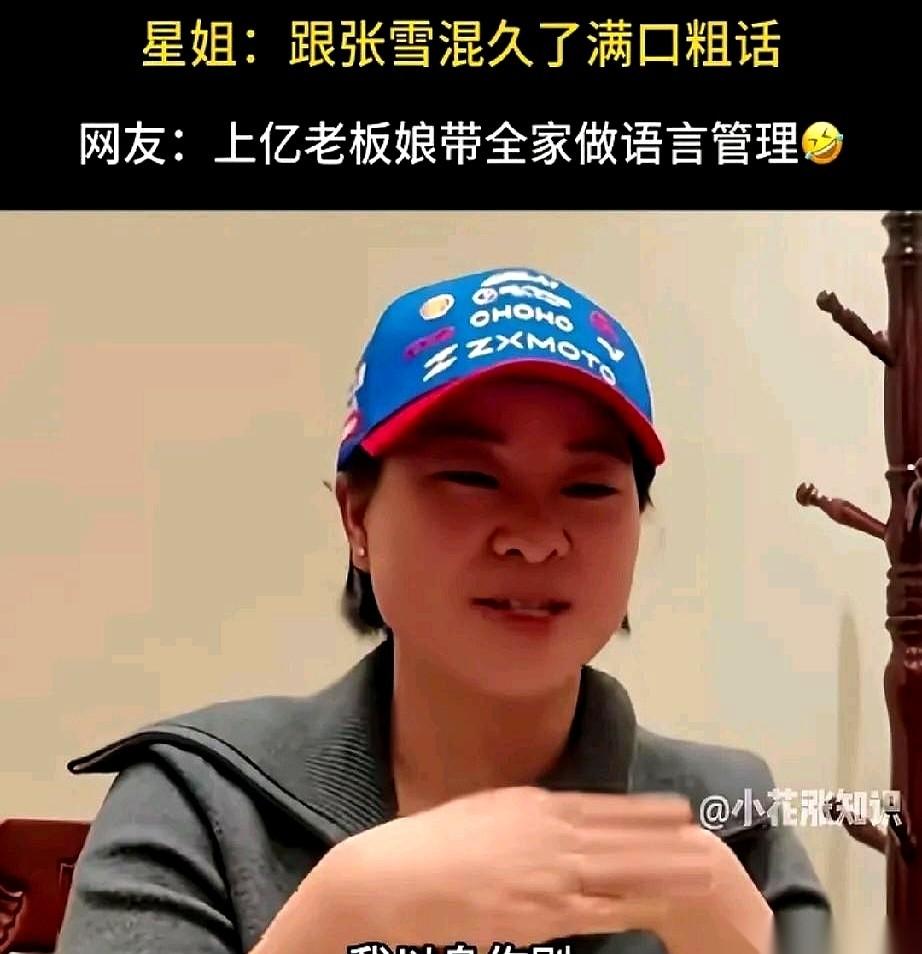 最近张雪的新疆之行，直接成了网上的一个争议靶子。原因很简单，镜头里的“含C量”实