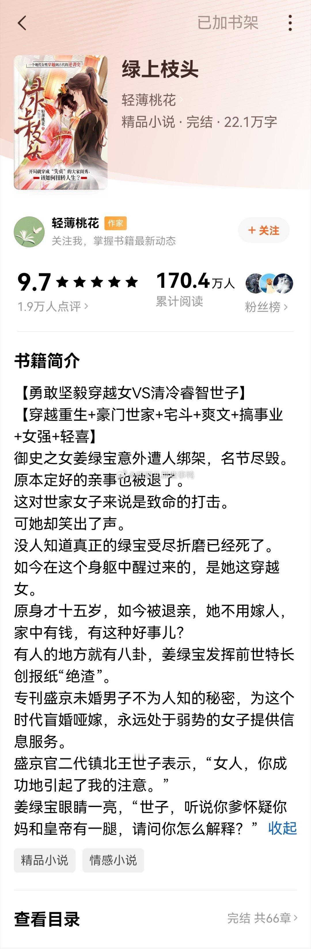 这本小说看完了，女主会怼，配角也搞笑，每个人物都有自己的特点，整体是古言爽剧➕喜