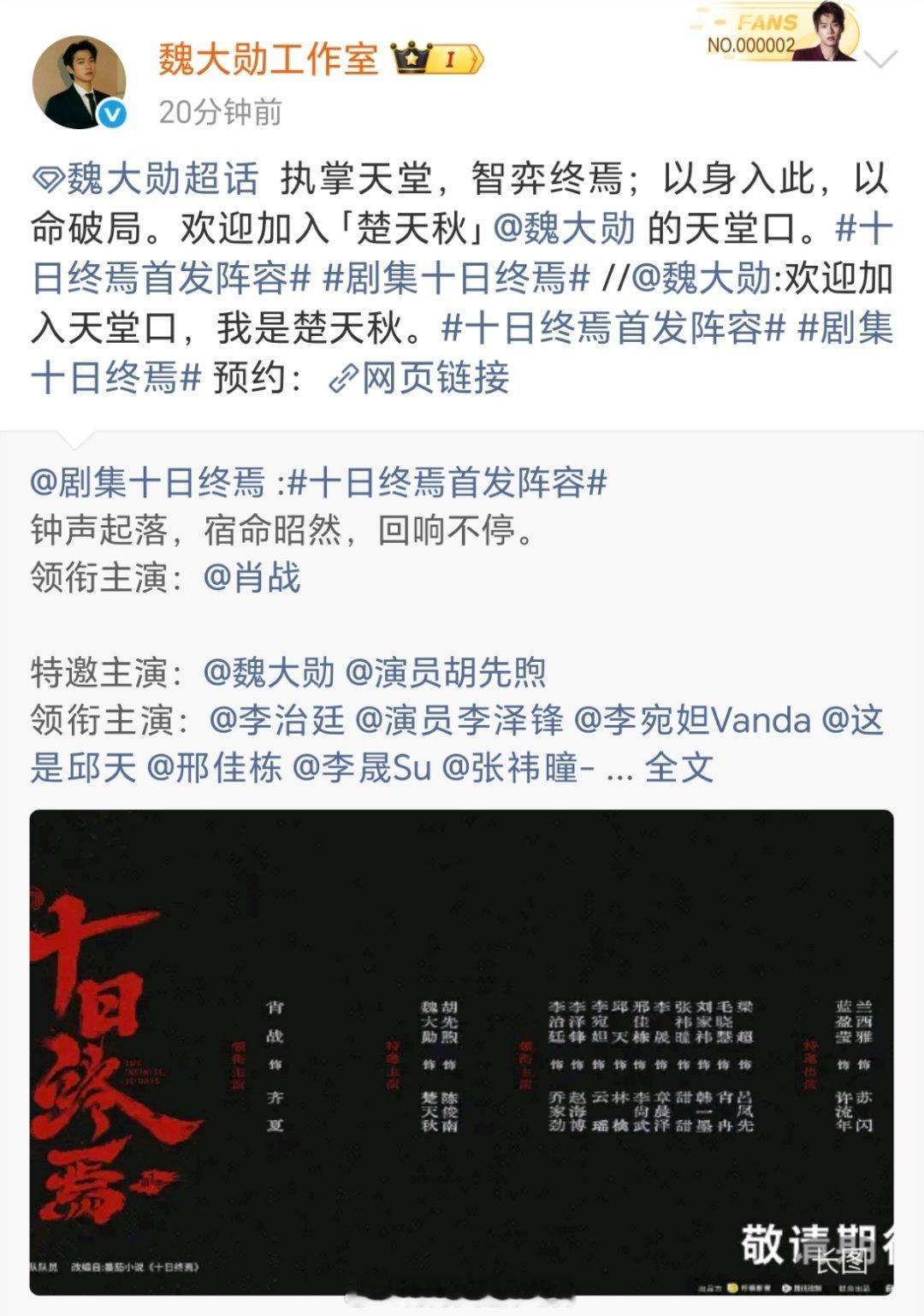 魏大勋《十日终焉》开机大吉！大勋演技台词扎实，期待这个楚天秋！十日终焉开机