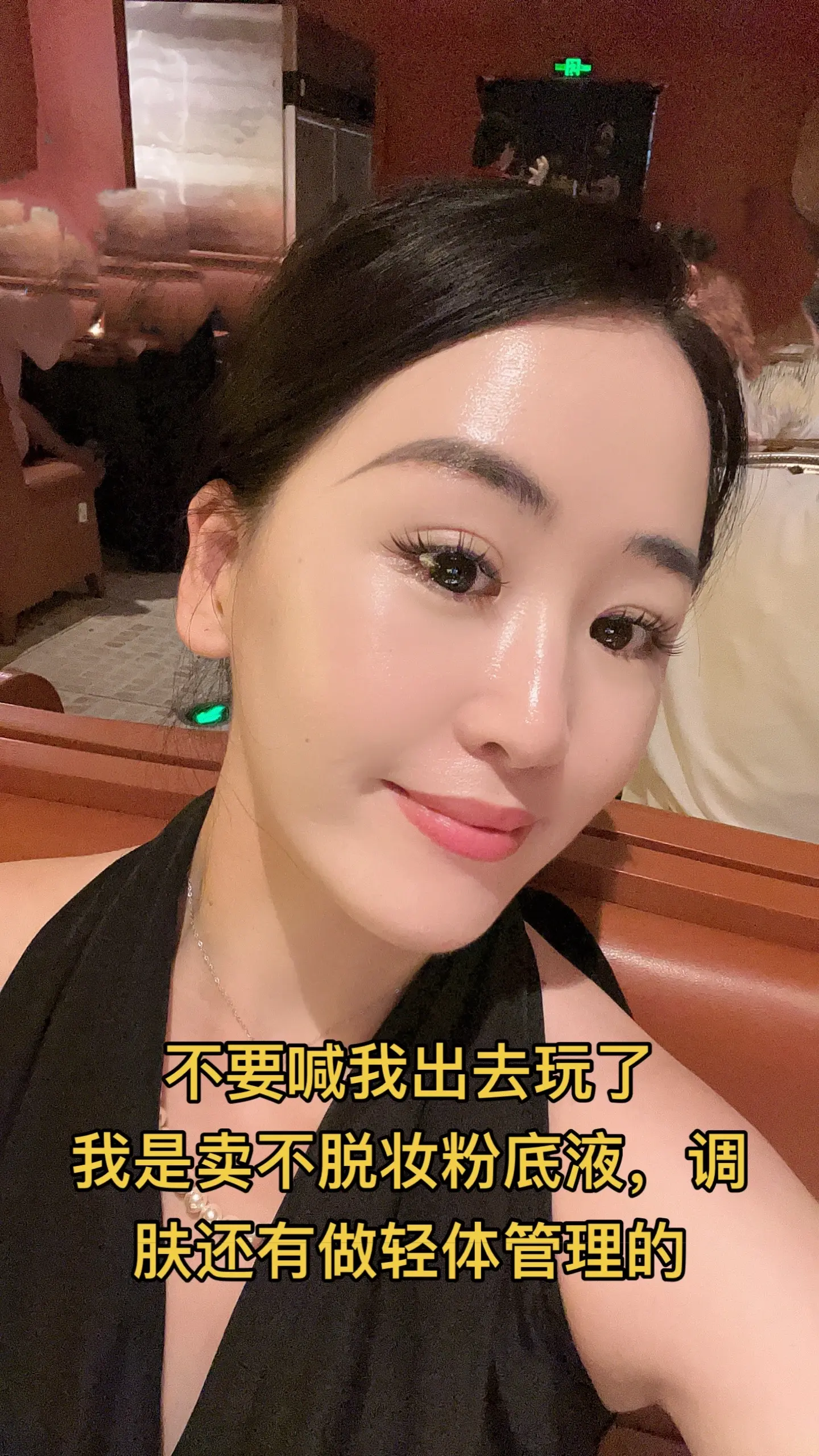 好皮肤养出来 女人爱自己 日常分享 不脱妆粉底液 同城