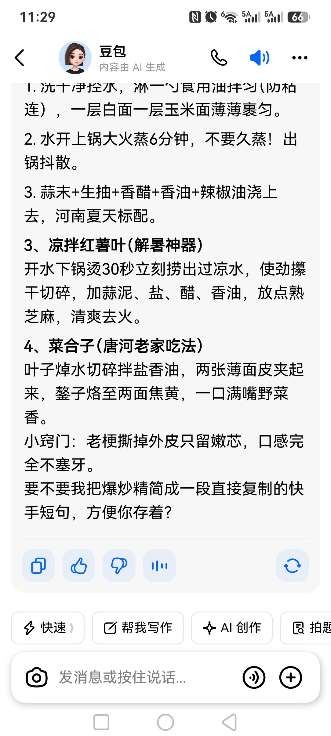 豆包红薯叶怎做着好吃呢？

附核心秘诀（红薯叶千万记住：一定要沥干生水，千万别久