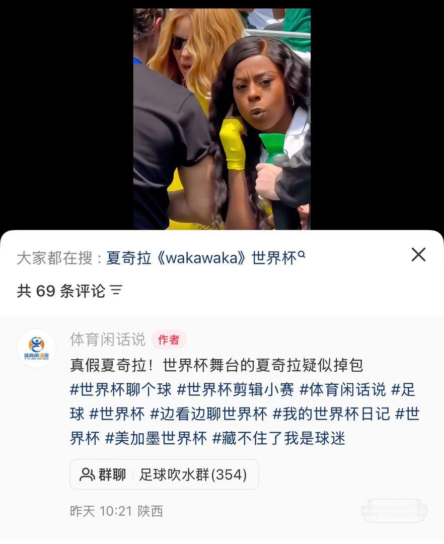 是不是疯了啊这些人，现在夏奇拉也是假的了😅 