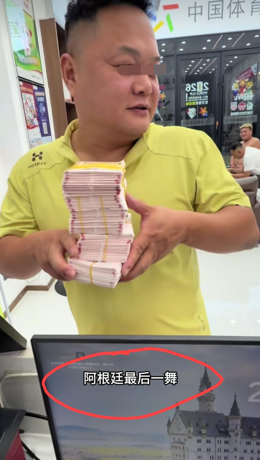安徽体彩店老板上传的一段视频:说这位大哥打了20个阿根廷。大哥在视频里面还表示“