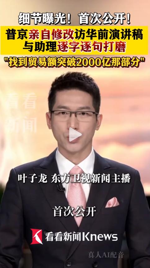 2026年5月24日，俄媒罕见曝光一段幕后视频。普京的一个“反常”举动，让身边助