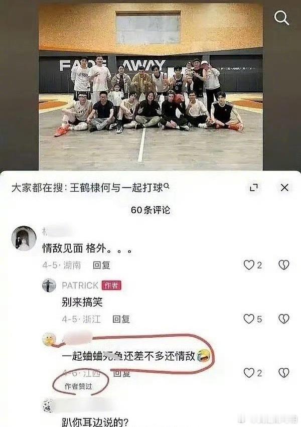 何与和王鹤棣的打球合照，网友玩梗情敌，朋友点赞俩人一起蛐蛐虞书欣还差不多，再配上