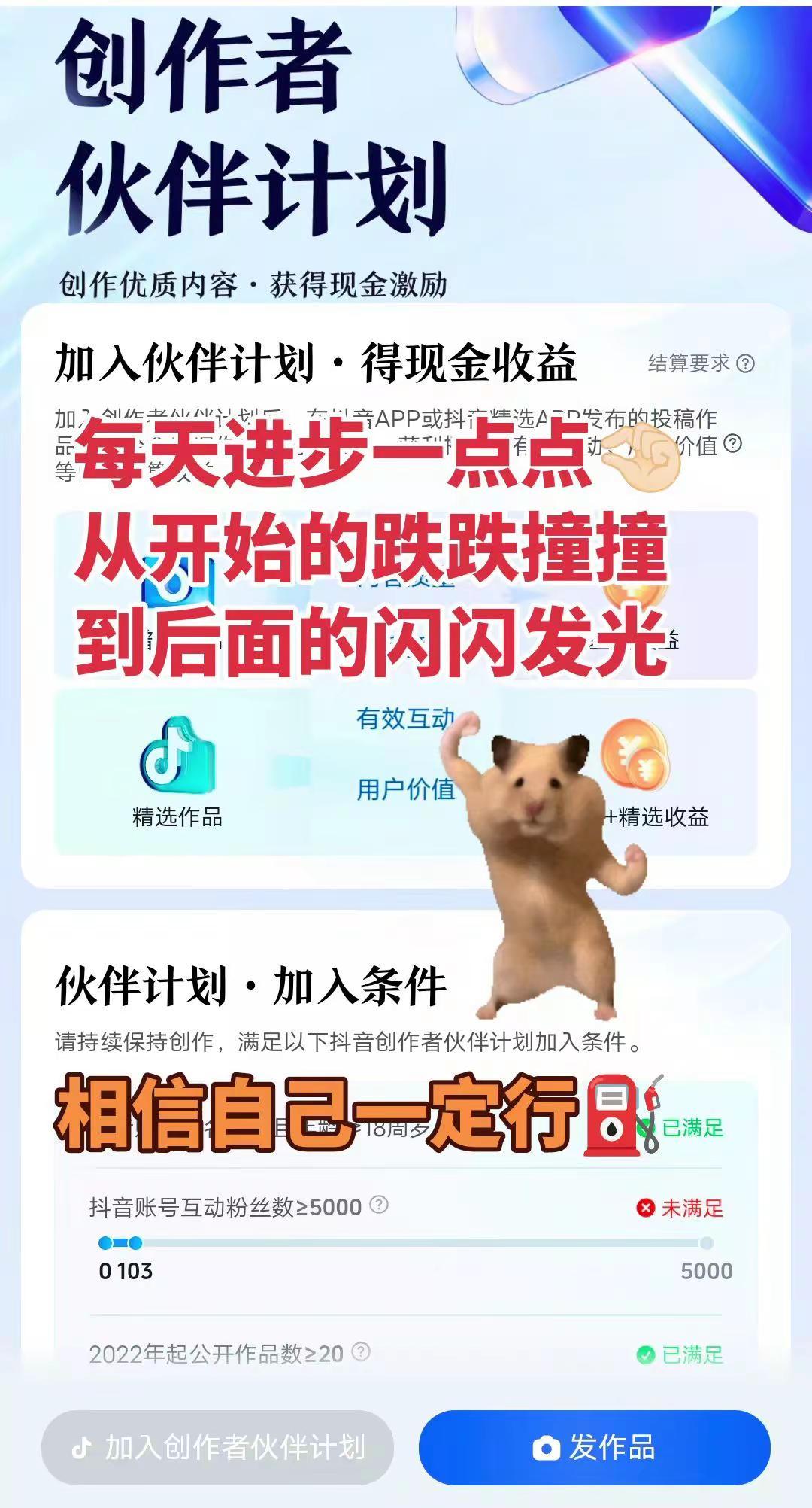 从开始的跌跌撞撞到后面的闪闪发光。加油⛽相信自己一定行 合伙人计划 涨粉