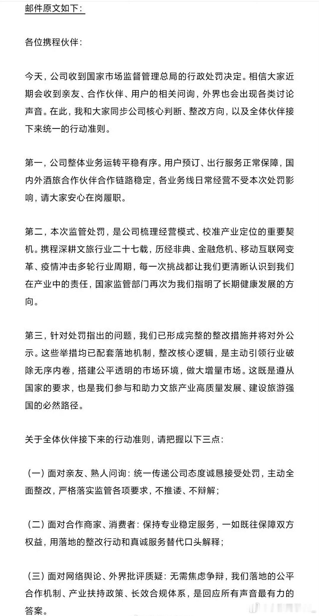 从携程全员信态度上来，还是很坦诚的。认错挨打，不辩解。但比起说了什么，大家更愿意