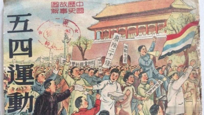 1919年巴黎和会上中国外交的失败，引发了伟大的五四运动。1919年5月4日发生