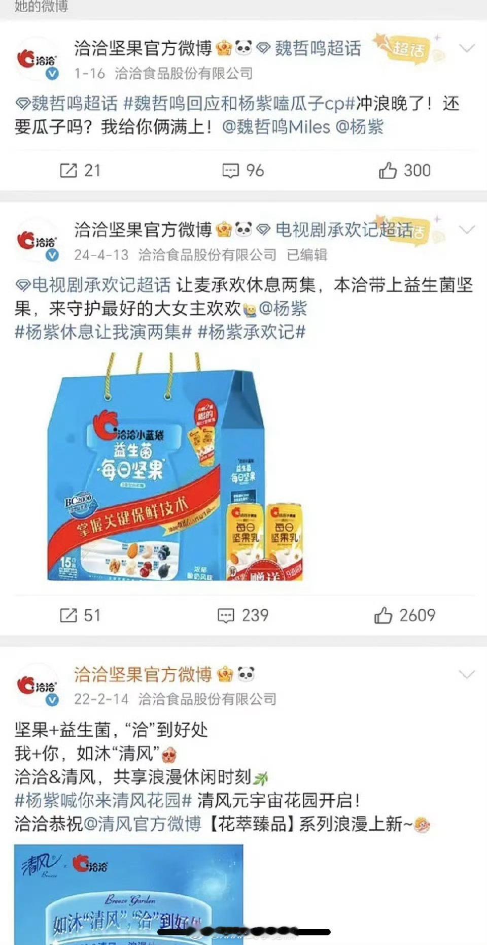恰恰瓜子以前发过不少杨紫和剧，结果现在搞这一出，而且还没道歉好多品牌向杨紫道歉