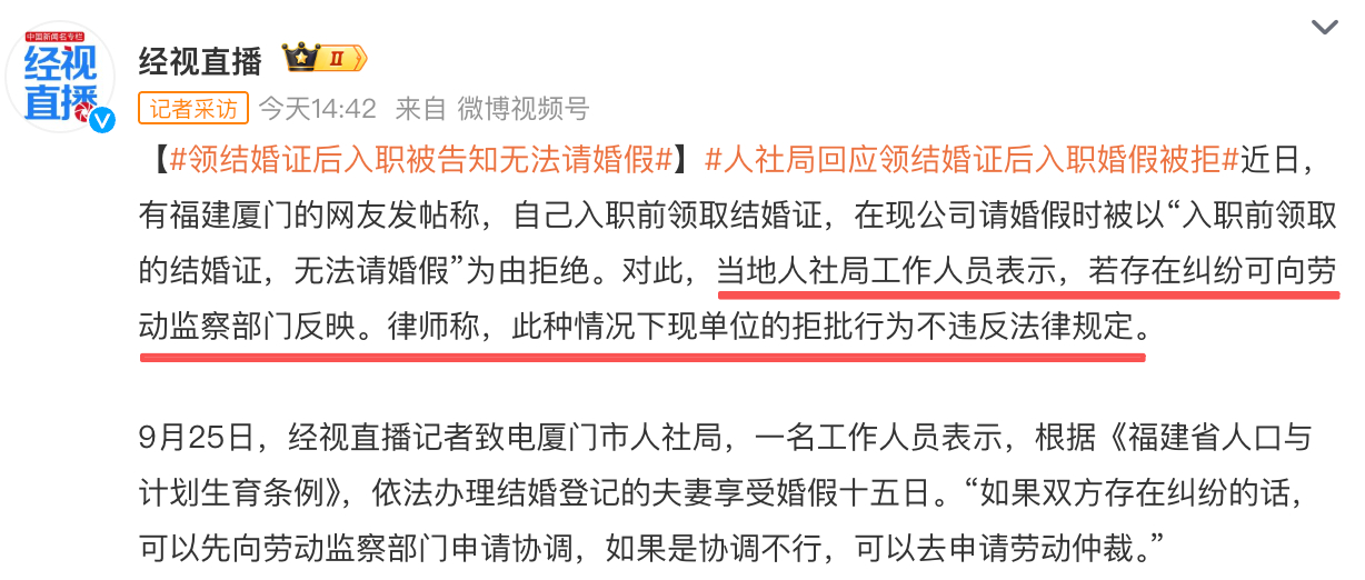 领结婚证后入职被告知无法请婚假人社局回应领结婚证后入职婚假被拒 这新入职的公司估