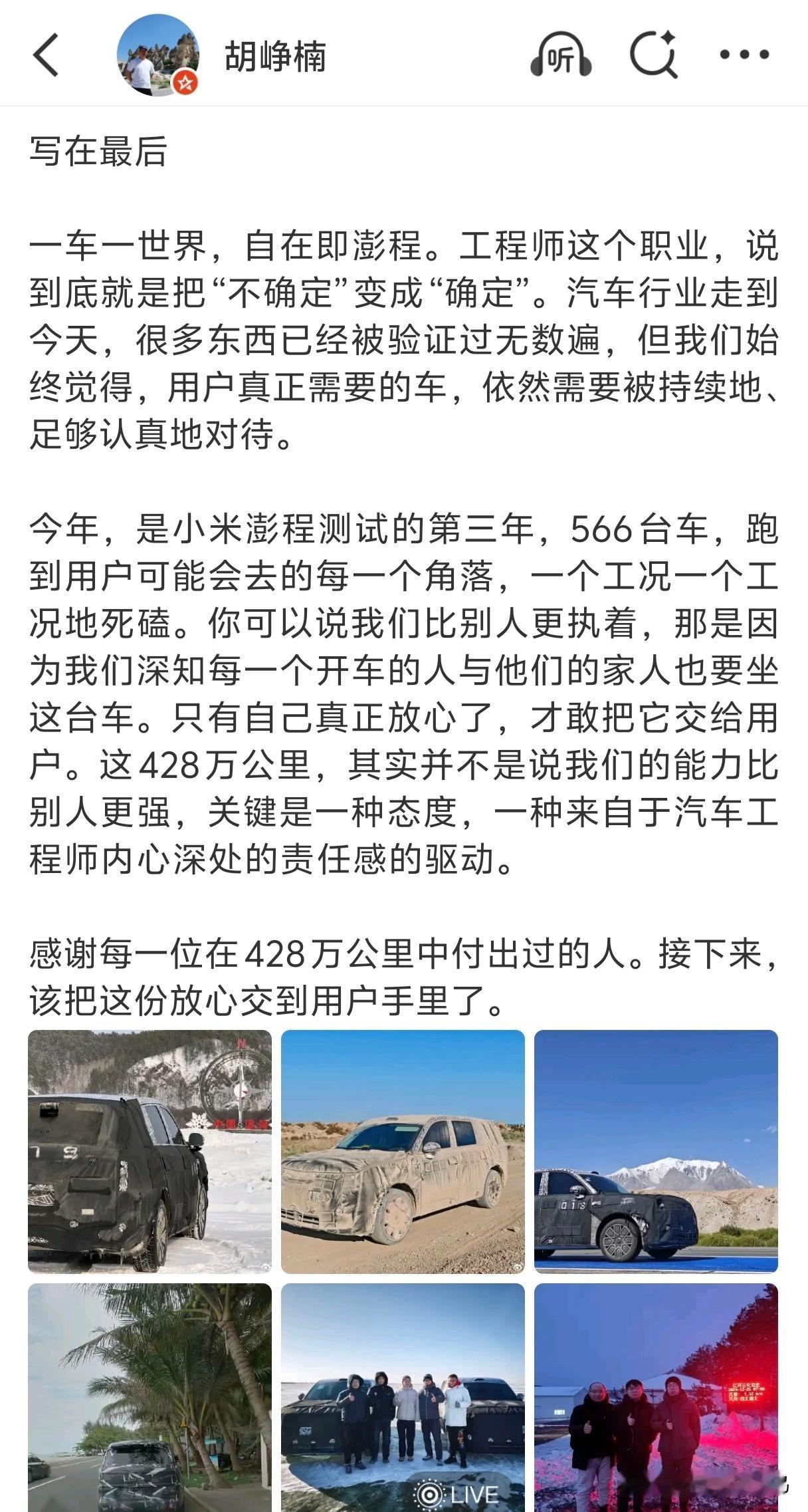 2024年10月到现在，566辆车路测了428万公里。

澎程作为增程空间SUV