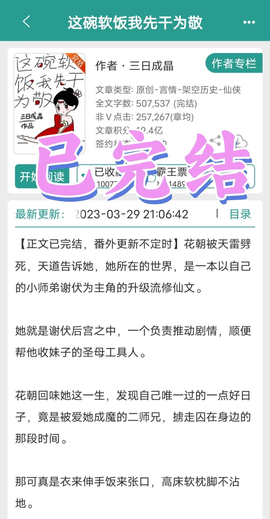 啊啊啊啊这文恨不相逢在🌸那个市!!!