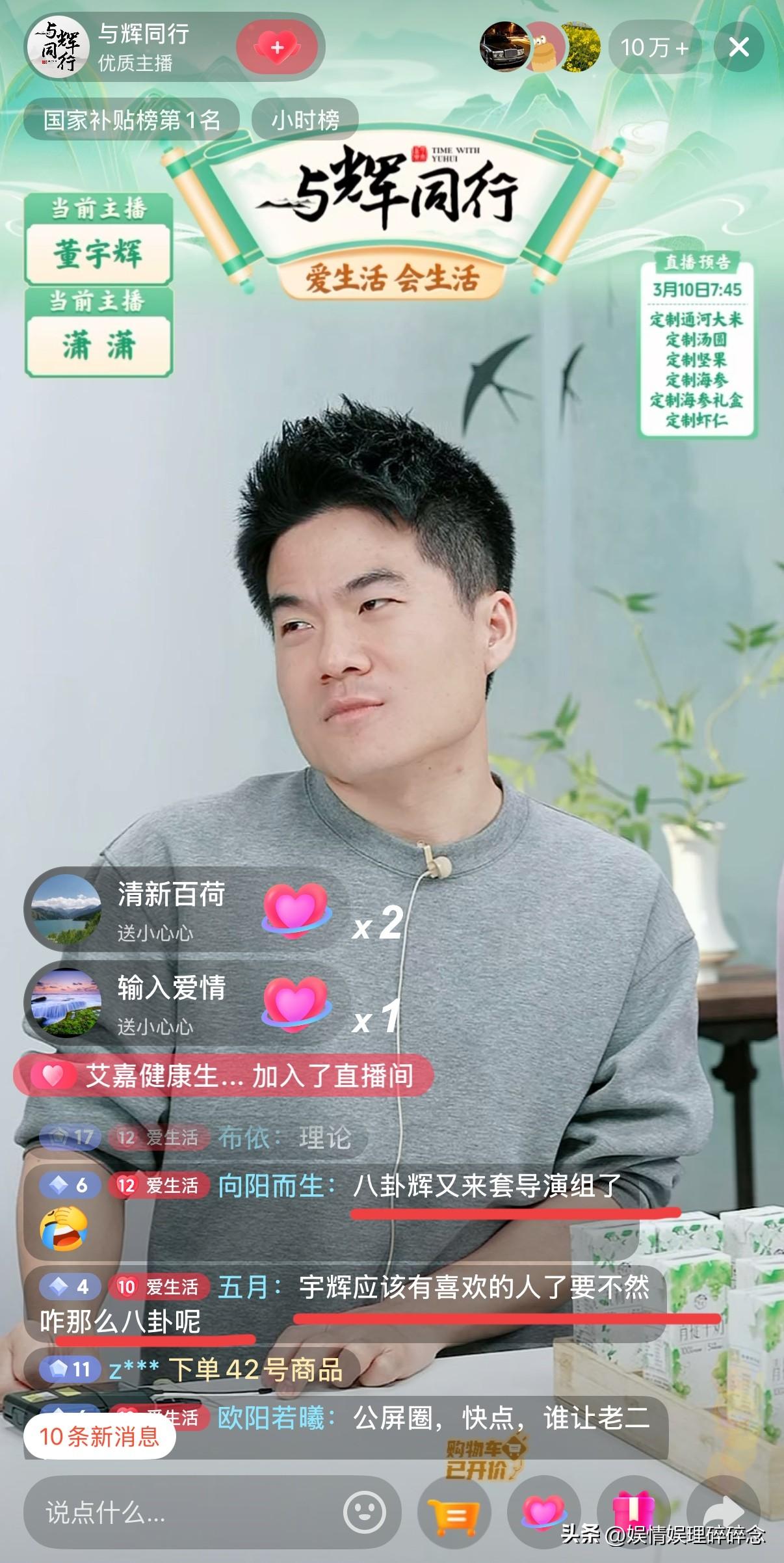 宇辉最近真的有点不对劲，
一上播就开始挖别人“隐私”，
特别是感情的瓜，他还自己