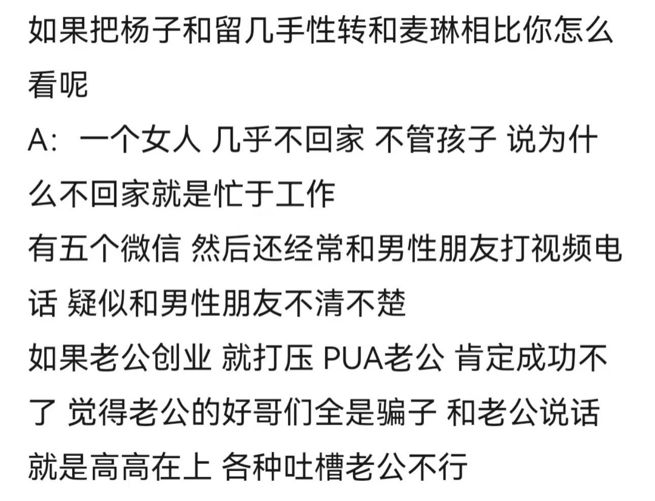 有网友把再见爱人最有争议的三个人杨子、留几手、麦琳性转。好眼熟感觉前两个会出现在