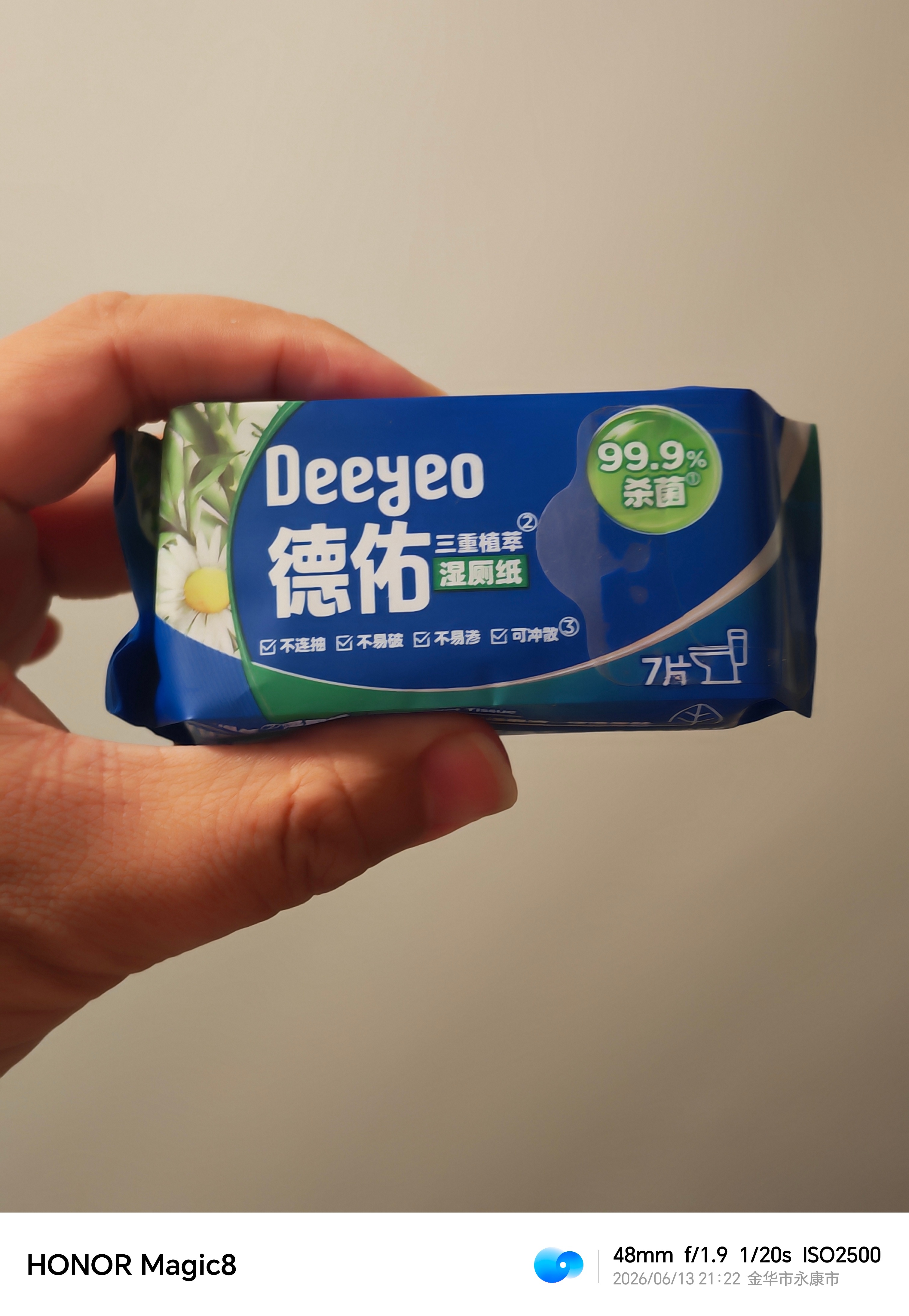 我在好想来买了一沓这个德佑的湿厕纸，发现现在猛做广告啊！这两天身上都背着，但是我