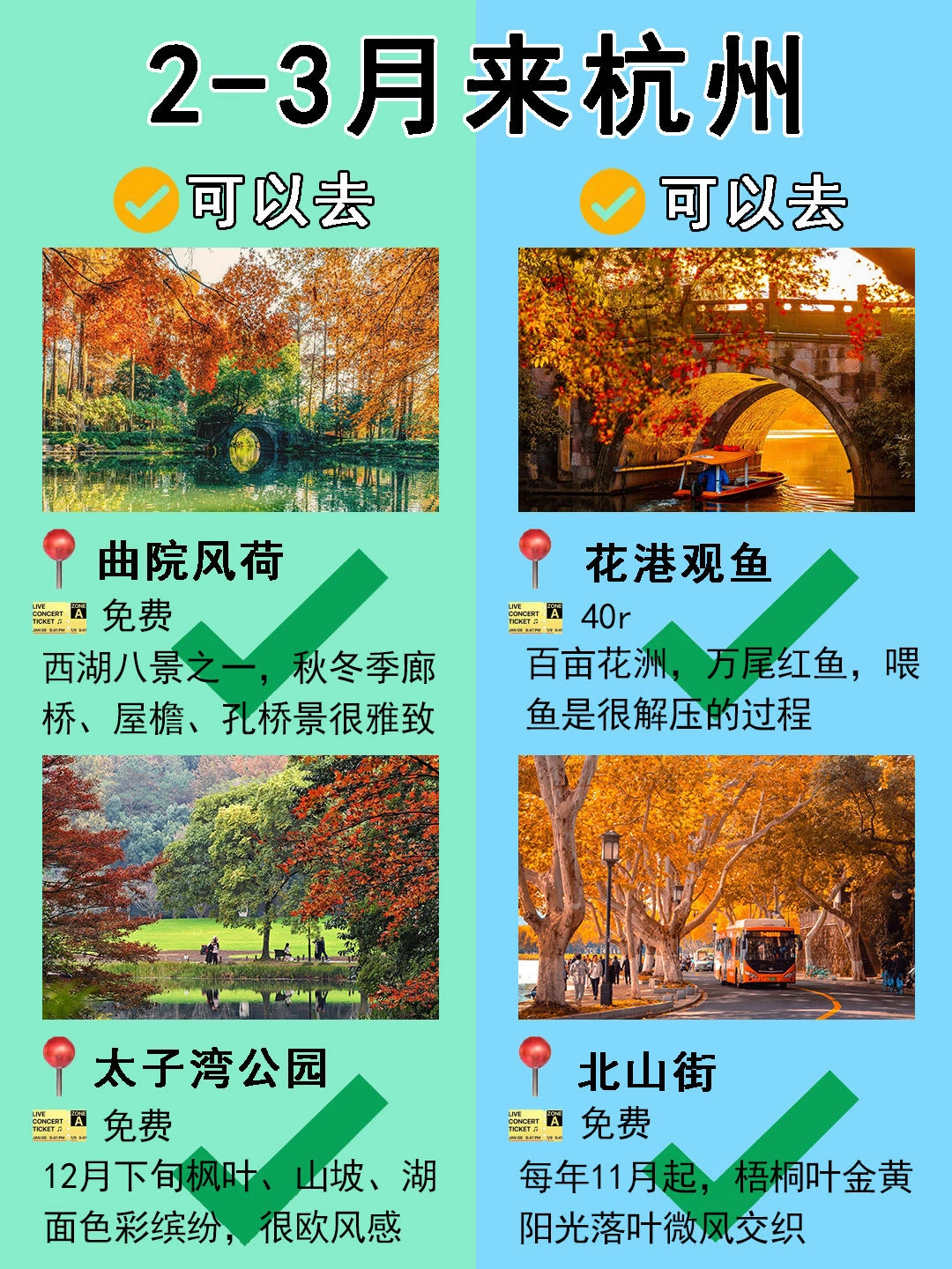 🔥超全杭州景点指南，跟着走不怕迷路🥰  内