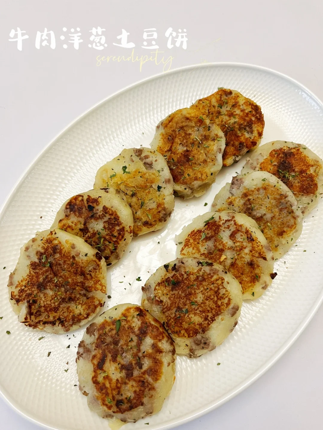 牛肉洋葱土豆饼 |低卡饱腹，外焦里嫩的