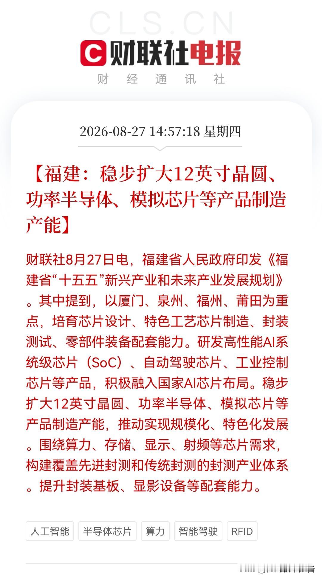 收盘，大科技利好又来！福建“十五五”规划落地，集成电路+光电集群目标3000亿，