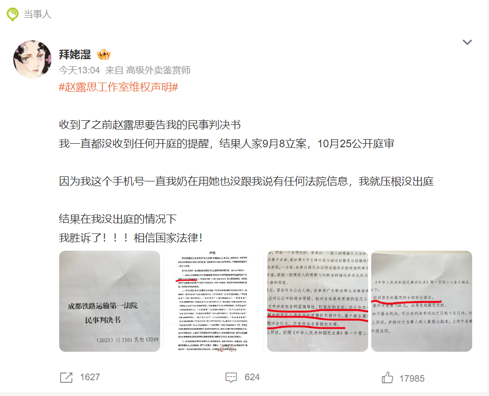 #赵露思败诉#赵露思告黑失败，而且是在对方没有出庭的情况下。[傻眼][傻眼][傻