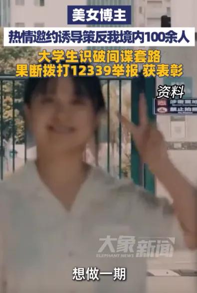 这个大学生立大功！西藏某高校一大三学生，因拍照记录生活，被一名美女博主看中，以拍
