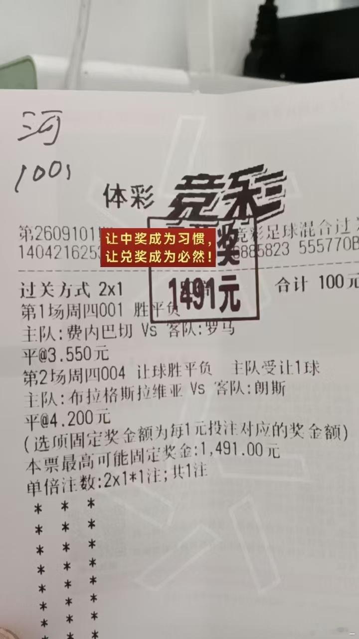 兑奖中！！！ ​​​