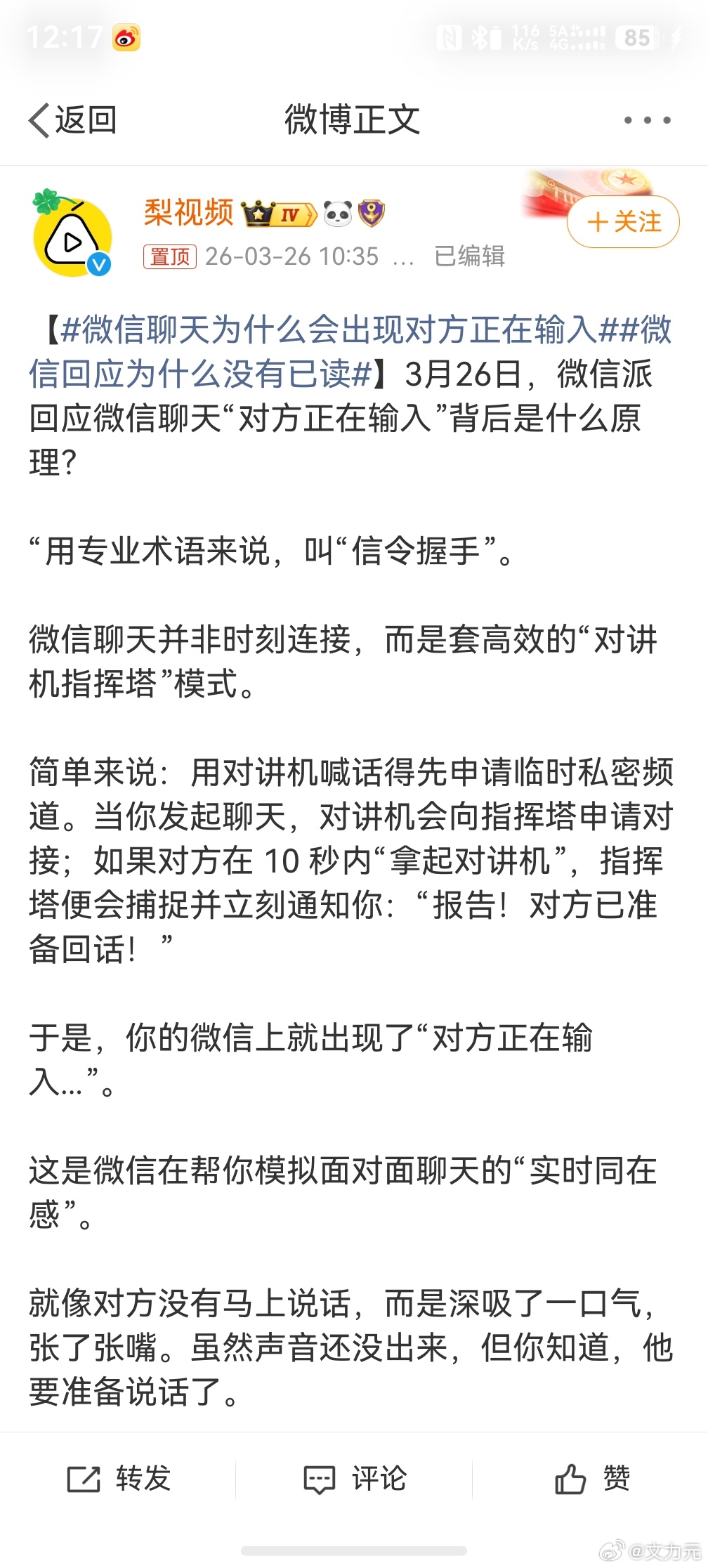 微信聊天为什么会出现对方正在输入，我觉得最好不要出现这个提示，不然打字的人会很焦