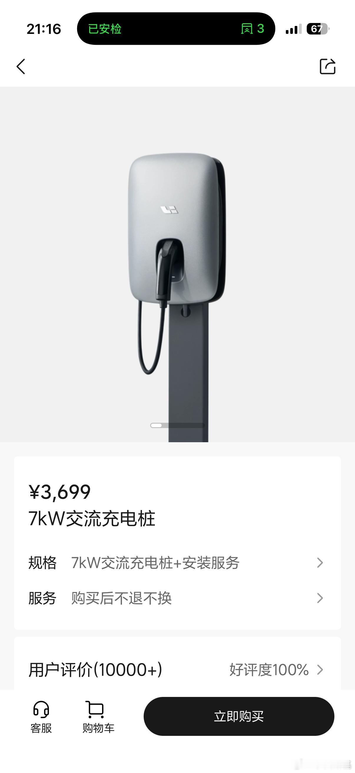 我寻思给山上安个充电桩看了一圈各个品牌的桩蔚来竟然便宜那么多 