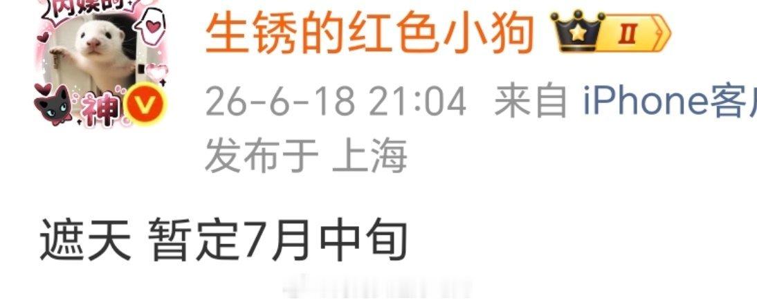 刘诗诗 醉梦7.2吴宣仪 翟潇闻 爱上另一个我8月张新成 景甜 待我醒来时8月祝