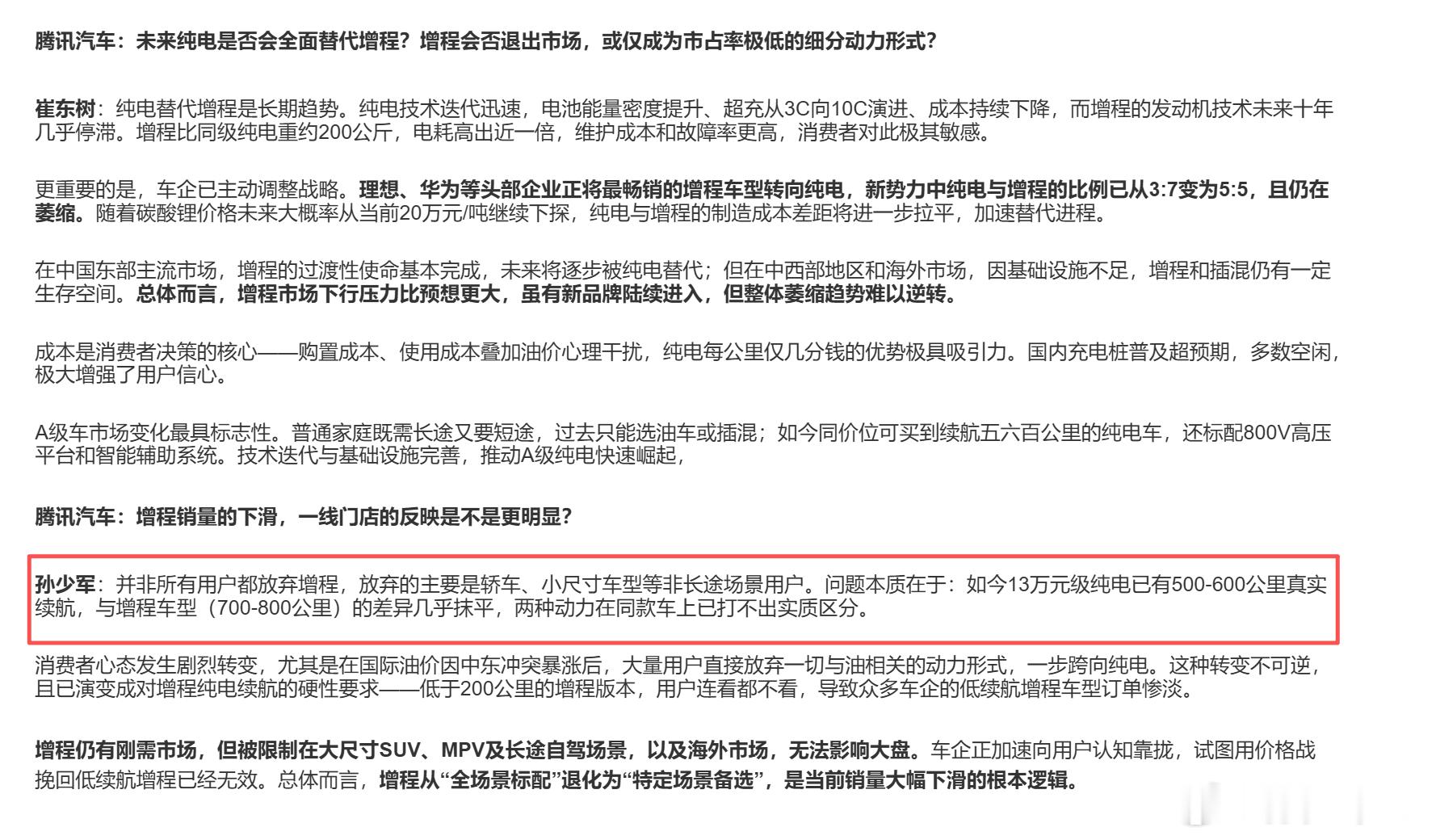 上周跟崔东树老师直播时观点还是可以验证的增程市场依然在，只是车型相对集中了 