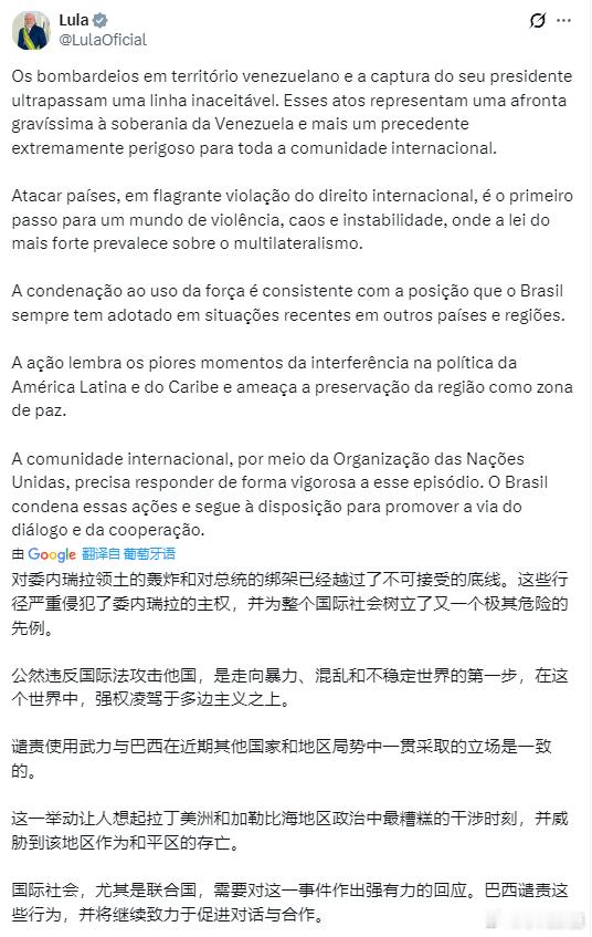 特朗普称已抓获委内瑞拉总统 巴西总统卢拉：对委内瑞拉领土的轰炸和对总统的绑架已经