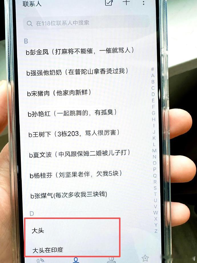 我奶的联系人备注 奶奶不仅联系人备注得很精彩，人脉还遍布印度 