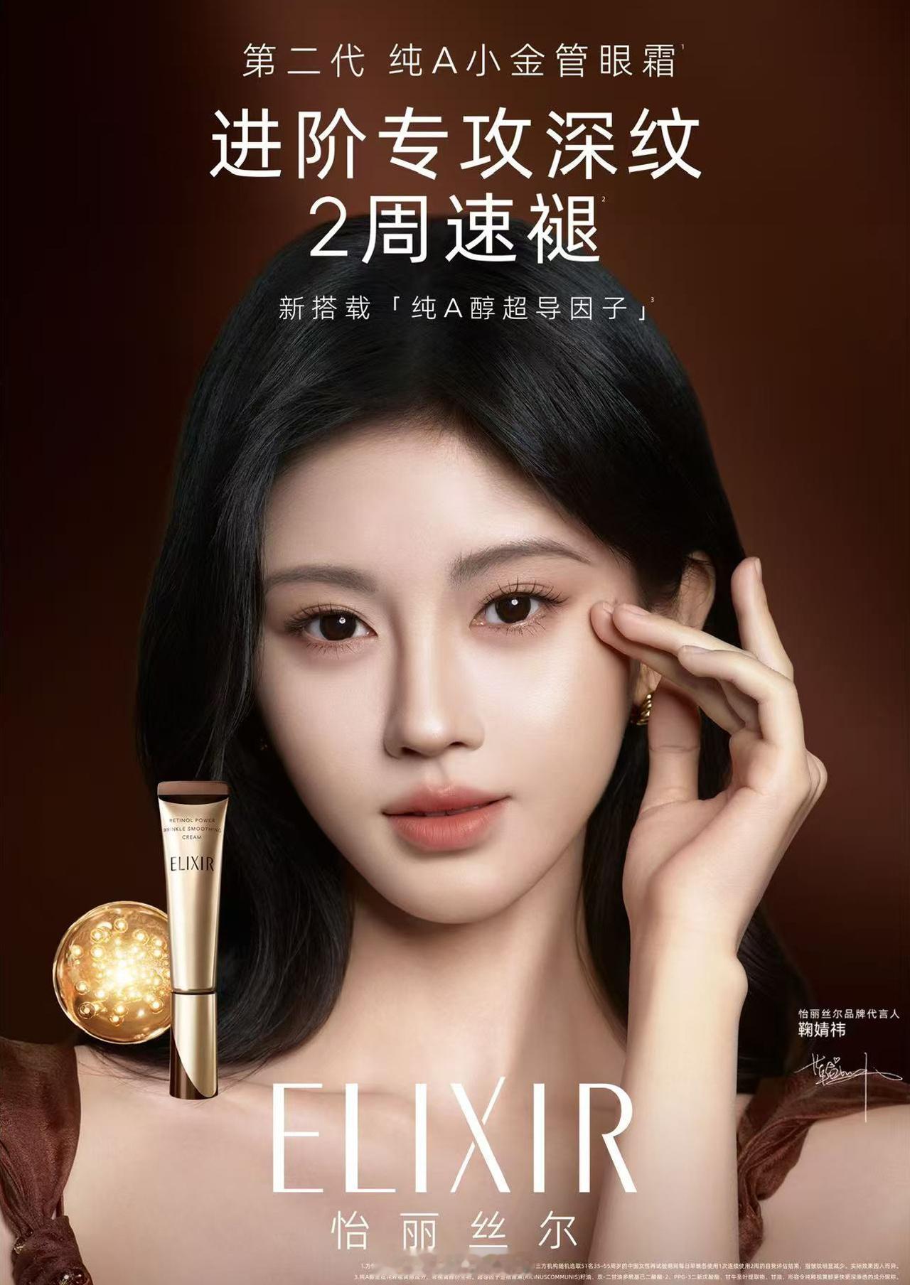 鞠婧祎怡丽丝尔品牌代言人官宣了！恭喜呀！[求关注]鞠婧祎很高兴解锁进阶新篇章 ​