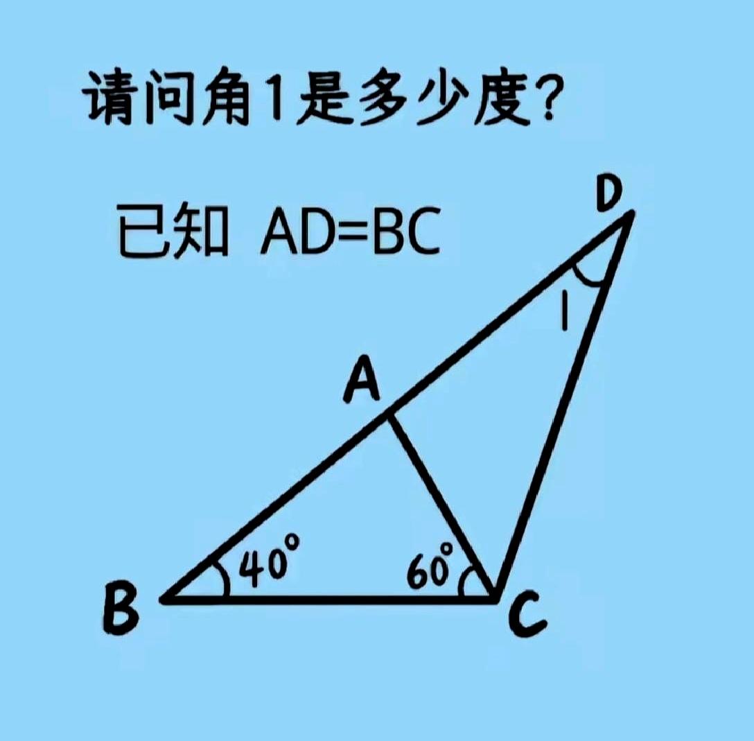 孩子举着卷子过来的时候，我正刷手机刷得起劲。
AD=BC，∠B=40°，∠BCA