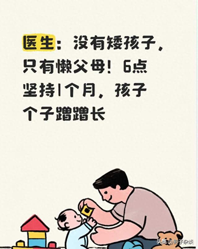 医生：没有矮孩子，只有懒父母！6点坚持1个月，孩子个子蹭蹭长