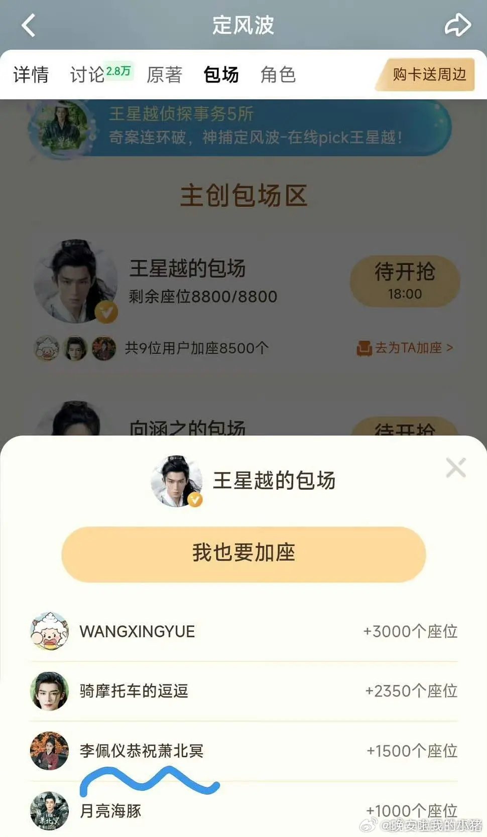 白鹿给王星越定风波云包场 ​​​