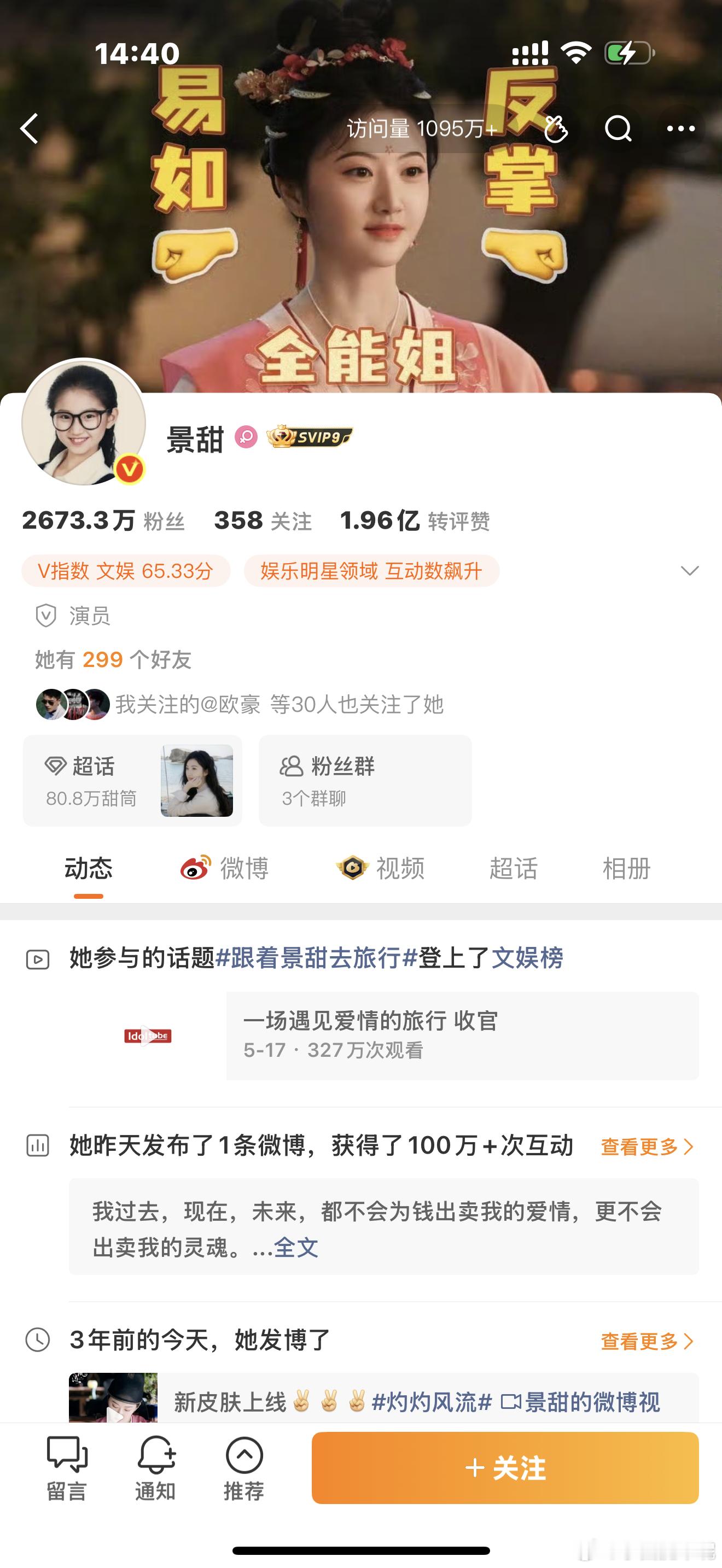 实时更新已经1095万了也不知道这件事最后会怎么收尾？景甜主页访问量近900万 