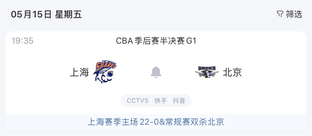半决赛今天开始！上海男篮vs北京男篮cba季后赛