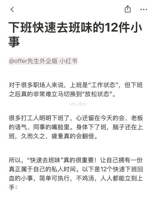下班快速去班味的12件小事