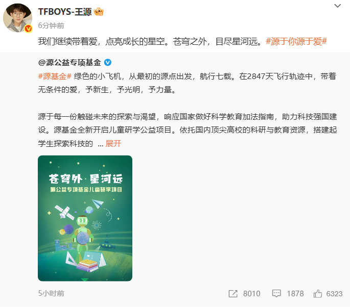 暖心！王源带着爱点亮成长的星空 用音乐传递温柔力量，成长路上满是星光。王源苍穹之