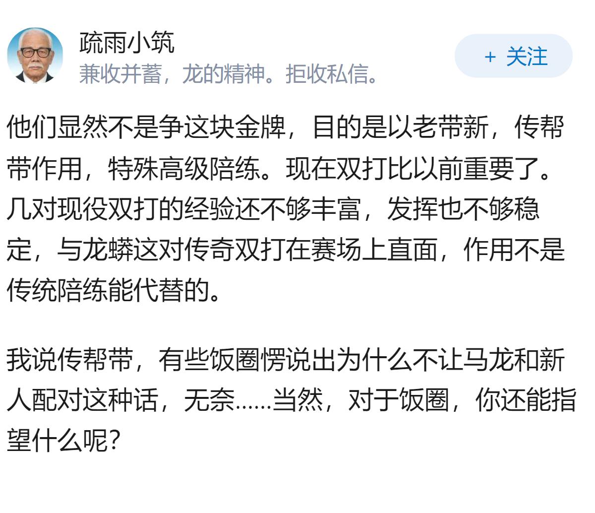 如何看待全锦赛马龙和许昕出战男双？