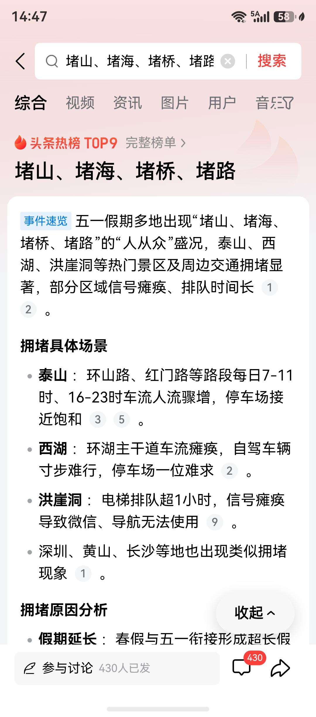 总算看到五一各种堵的热搜了，我还以为大家都跟我一样，搁家休息呢。

堵山堵海堵桥