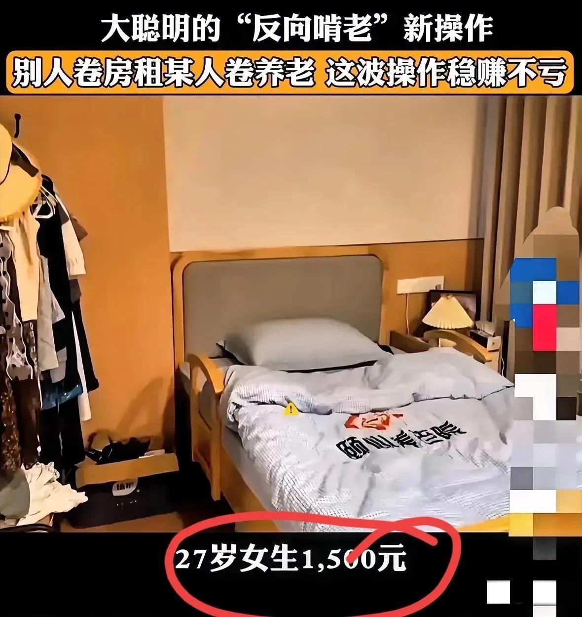 27岁女生花1500元住进养老院，居住环境让人羡慕不已！   
姑娘是被奶奶邀请