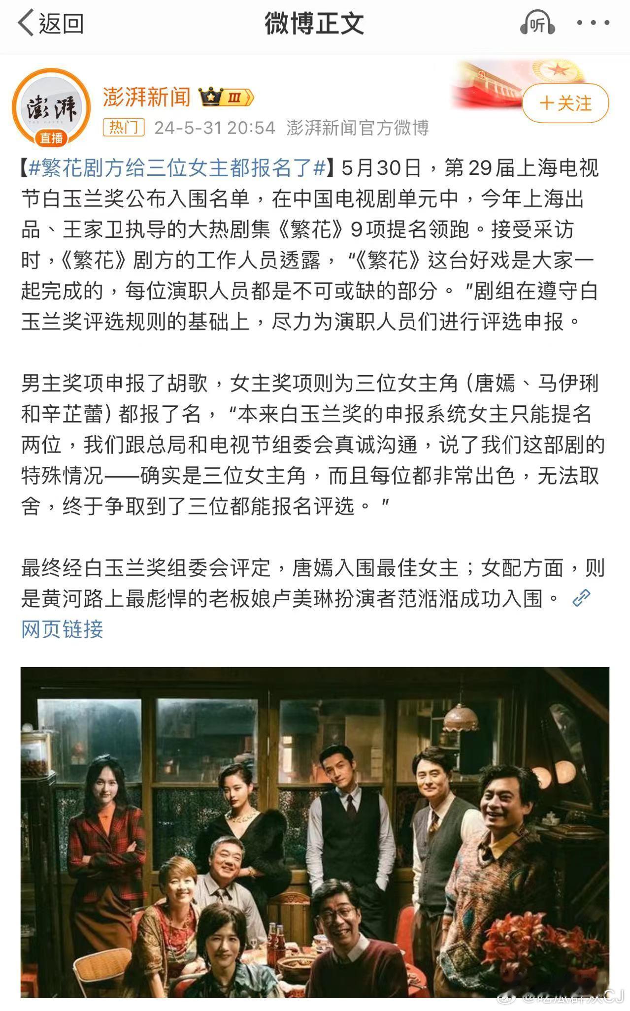 白玉兰出提名后我个人最大疑惑是繁花单项没有马伊琍游本昌，以及漫长的季节怎么没报彪
