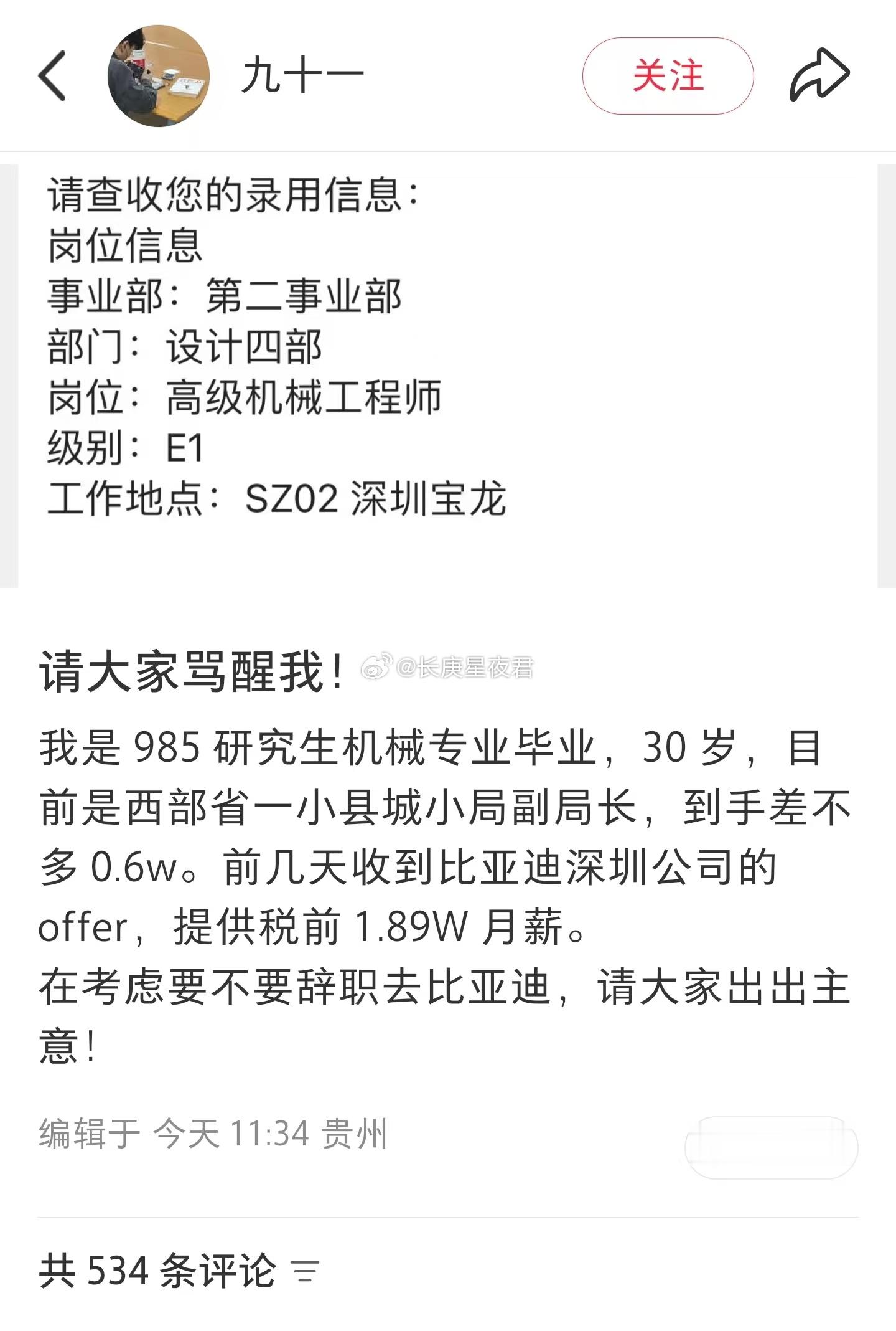 西部省一小县城小局副局长，到手差不多0.6w。前几天收到比亚迪深圳公司的offe